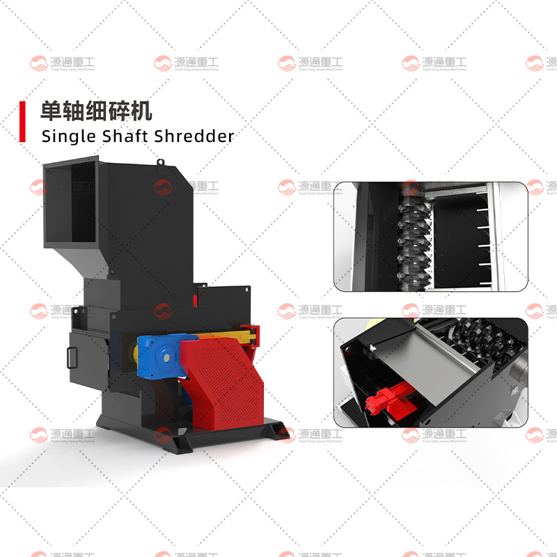 单轴撕碎机