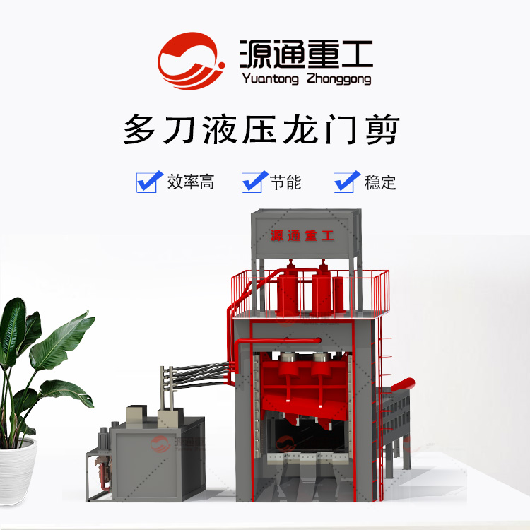 多刀液压龙门剪