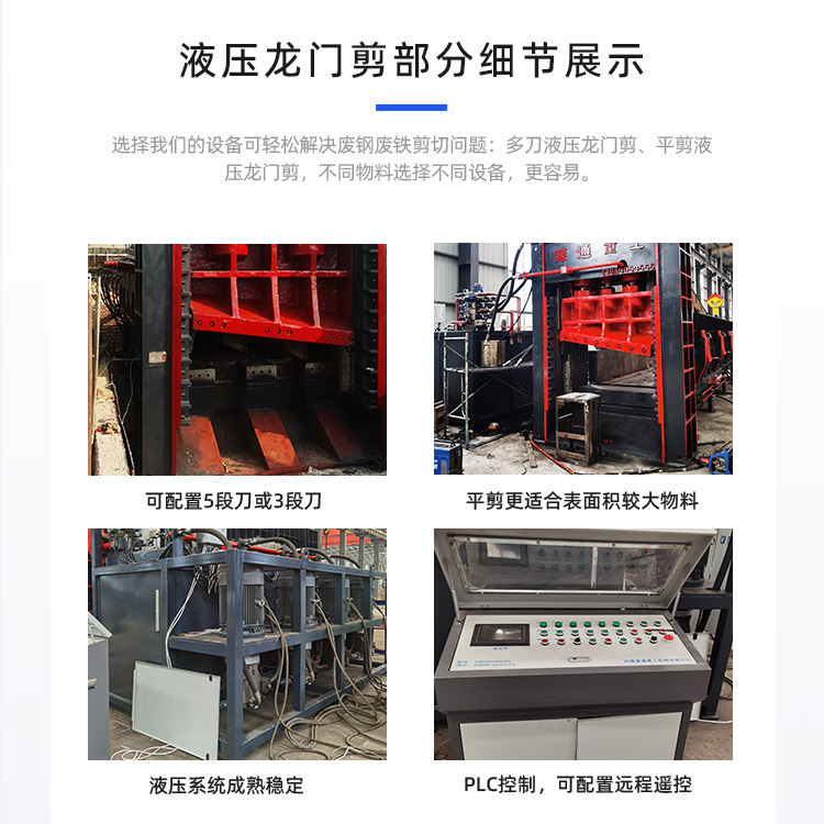 液压龙门剪部分细节展示
