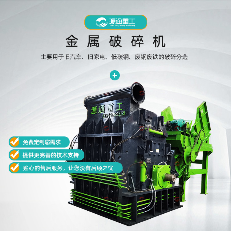 金属破碎机---主图