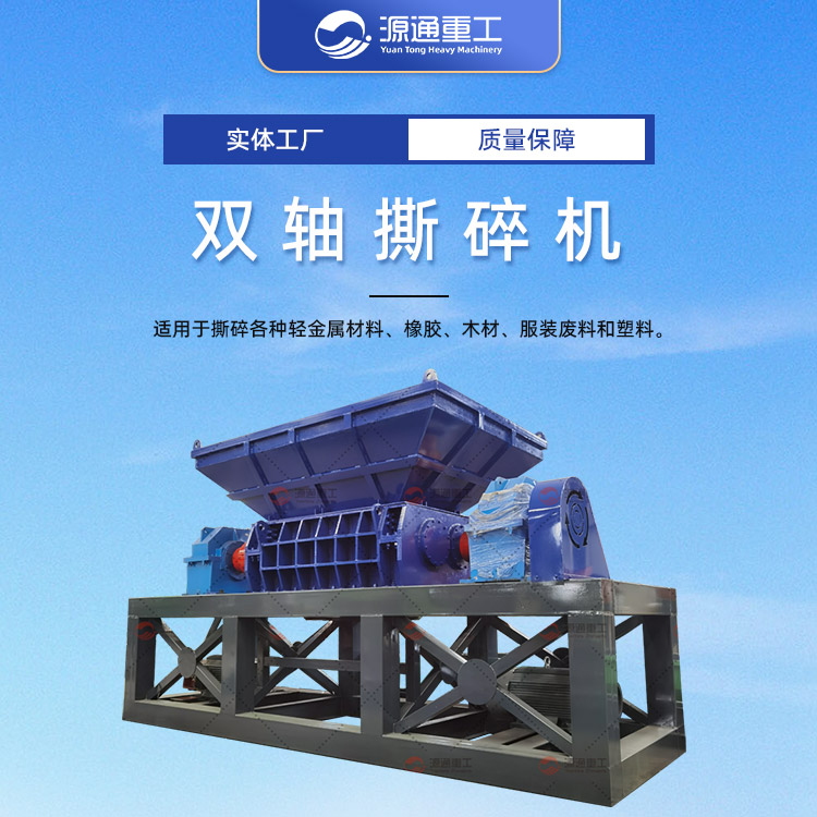 双轴撕碎机---蓝.jpg